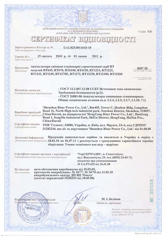 乌克兰认证